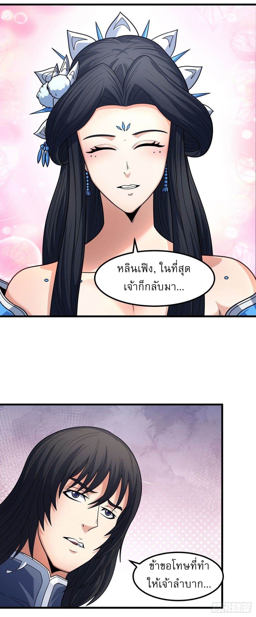 God of Martial Arts page 8