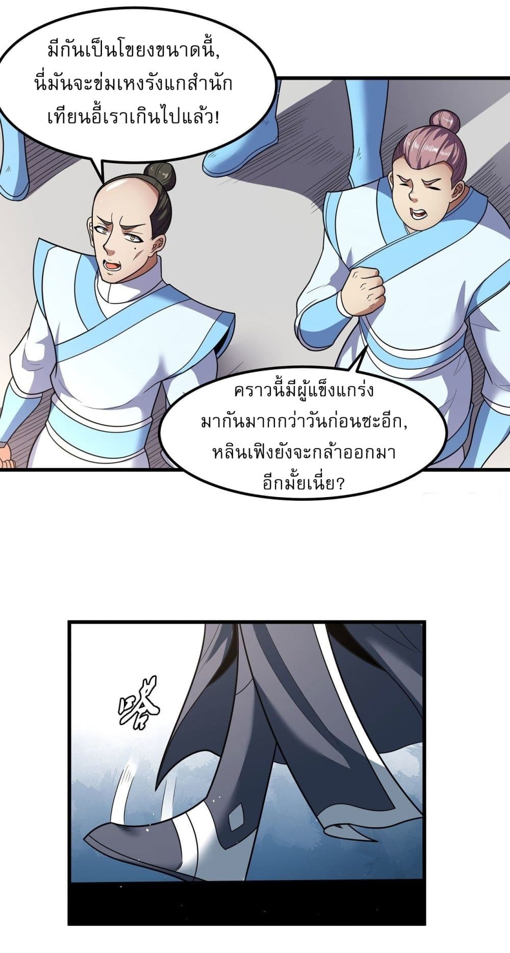 God of Martial Arts page 3