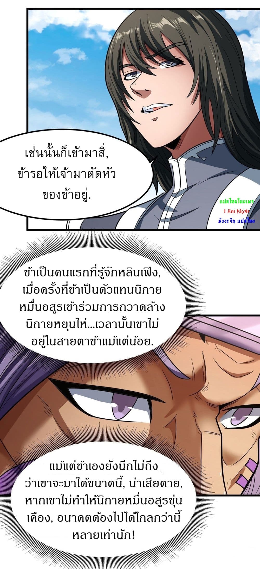 God of Martial Arts page 6