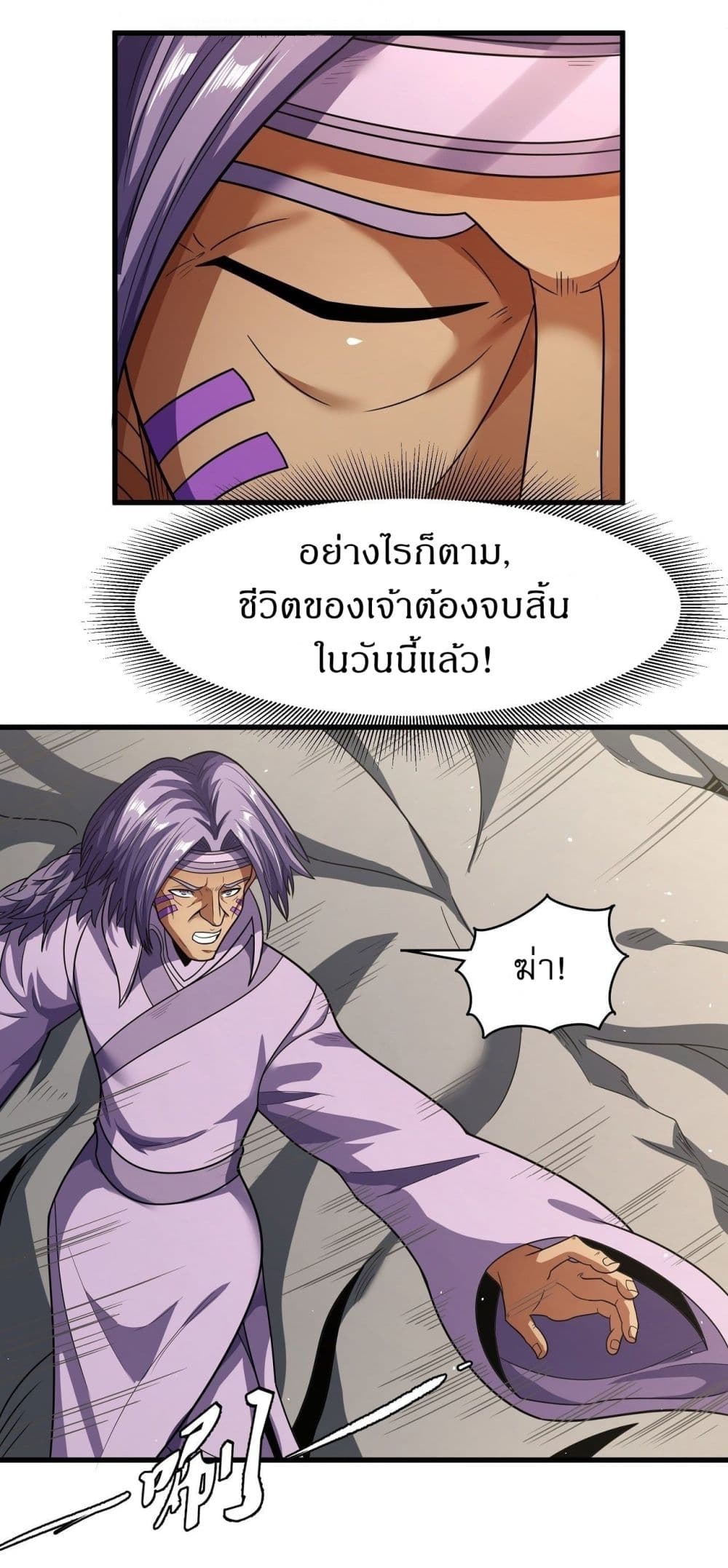 God of Martial Arts page 7