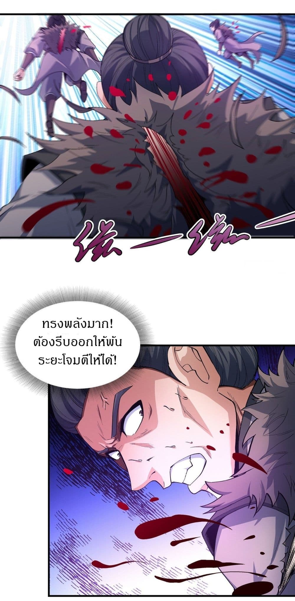 God of Martial Arts page 7