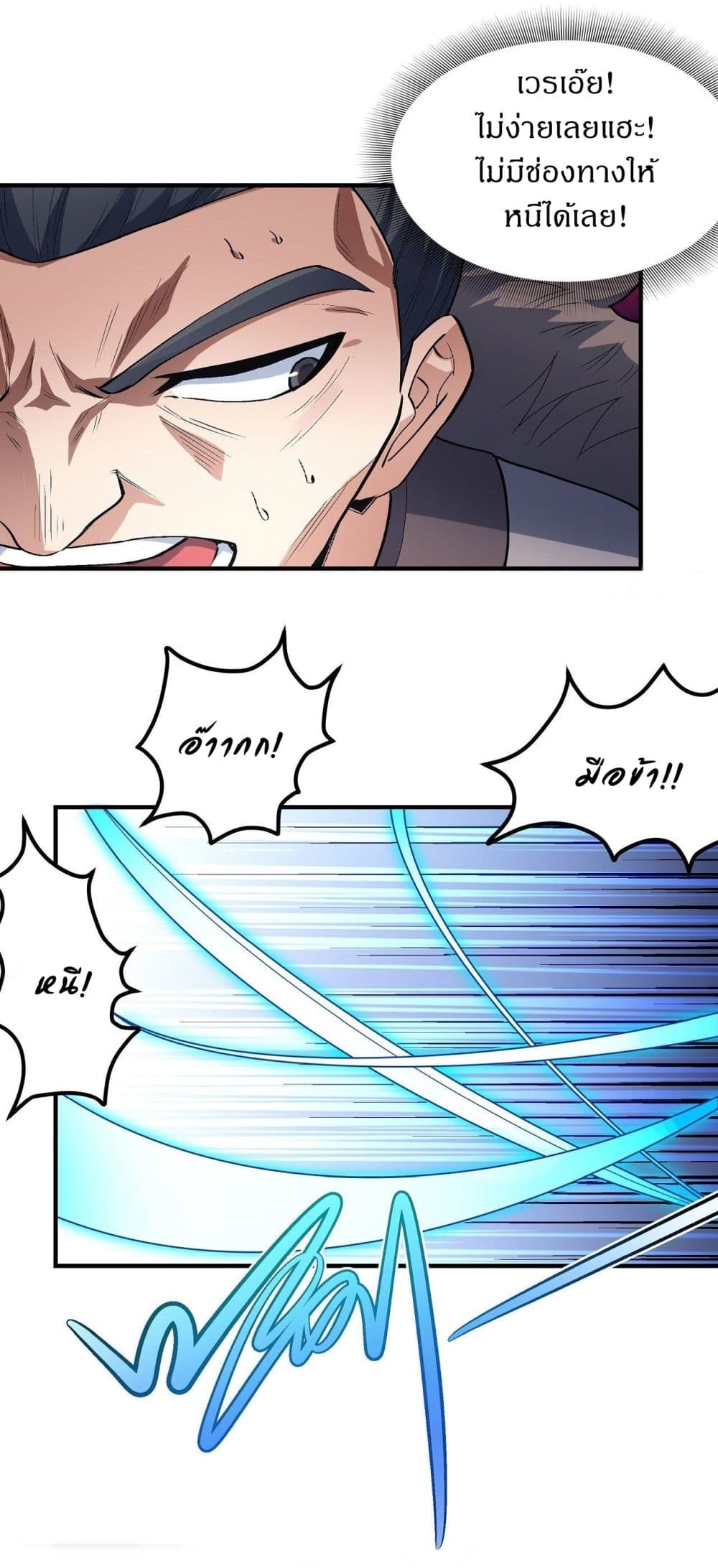 God of Martial Arts page 8