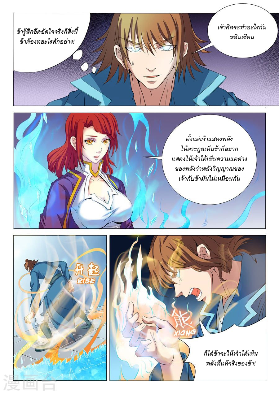 God of Martial Arts page 2