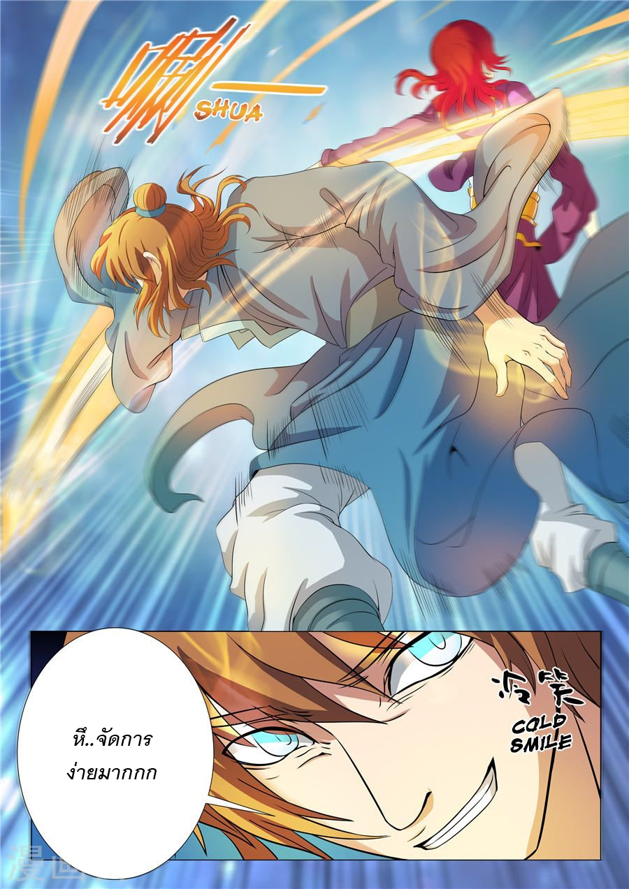 God of Martial Arts page 5