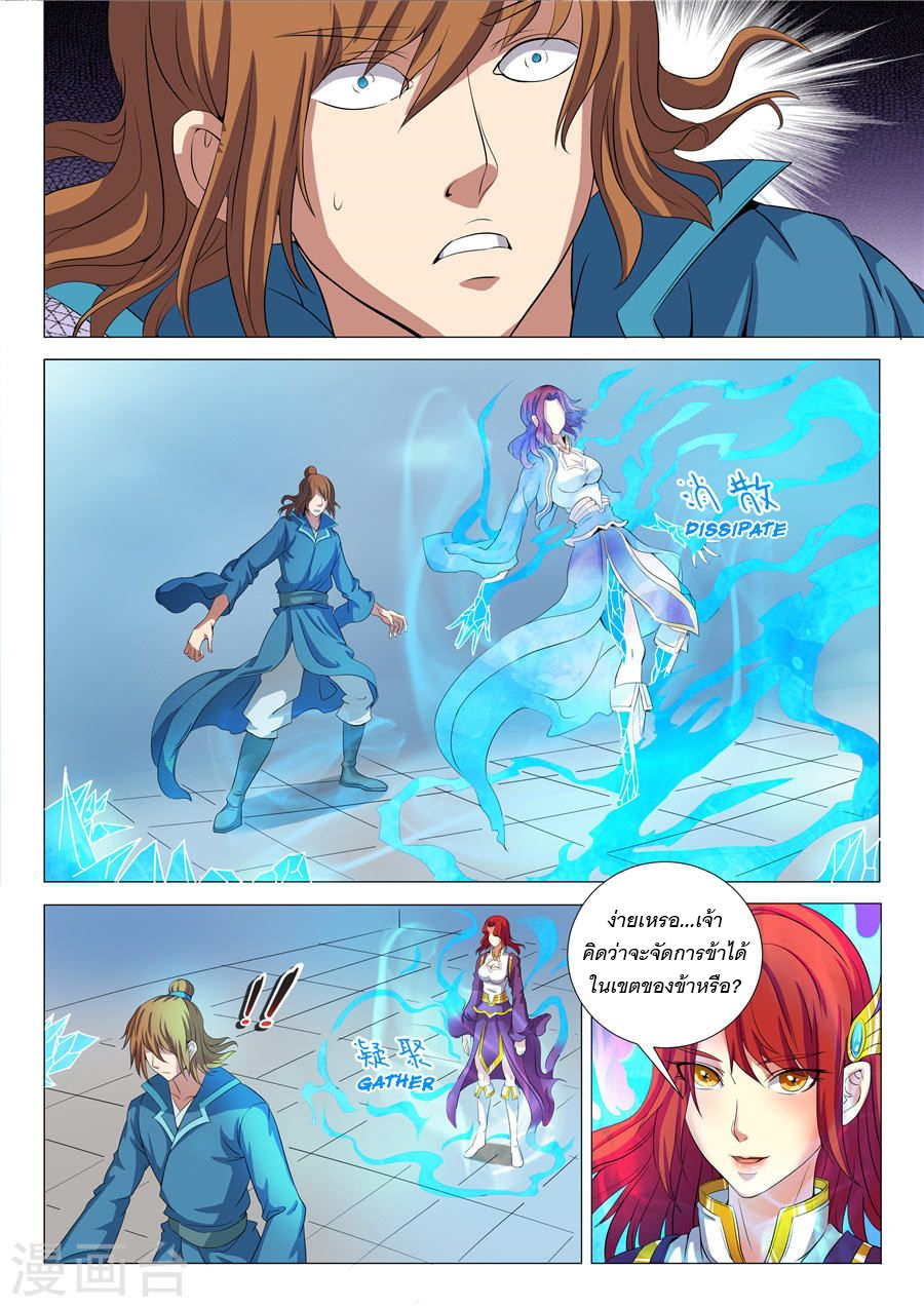 God of Martial Arts page 6