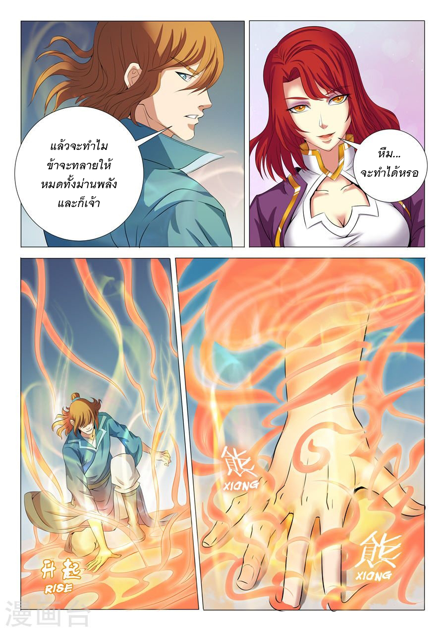 God of Martial Arts page 7