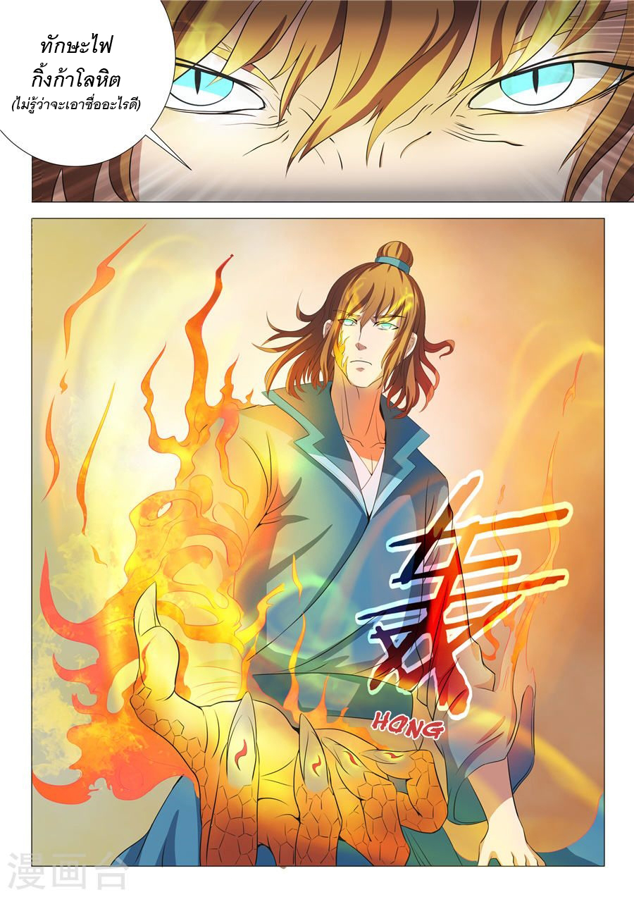 God of Martial Arts page 8