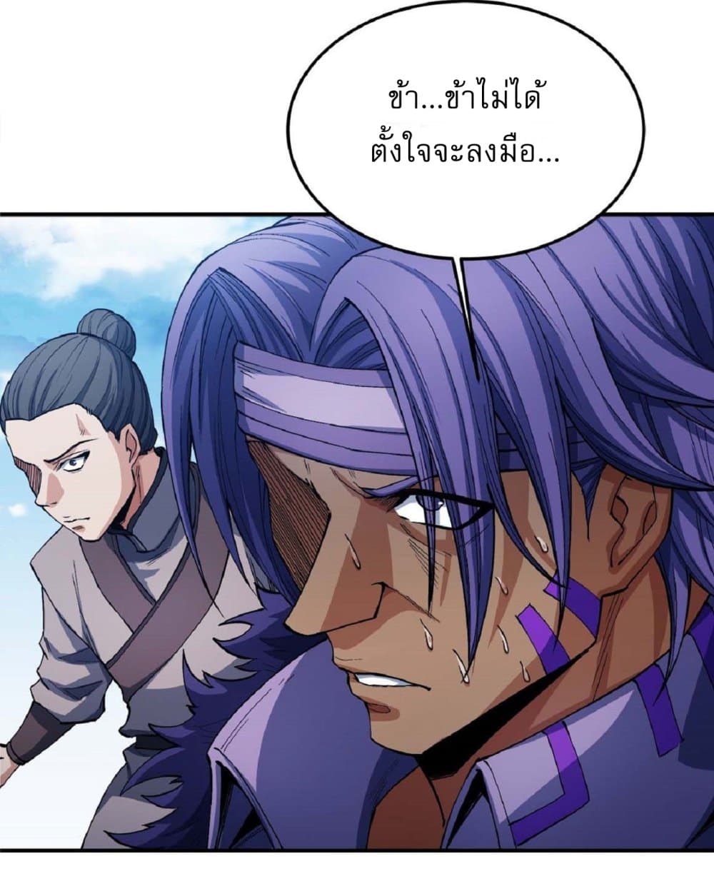 God of Martial Arts page 3