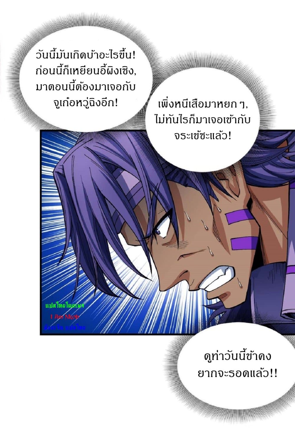 God of Martial Arts page 6