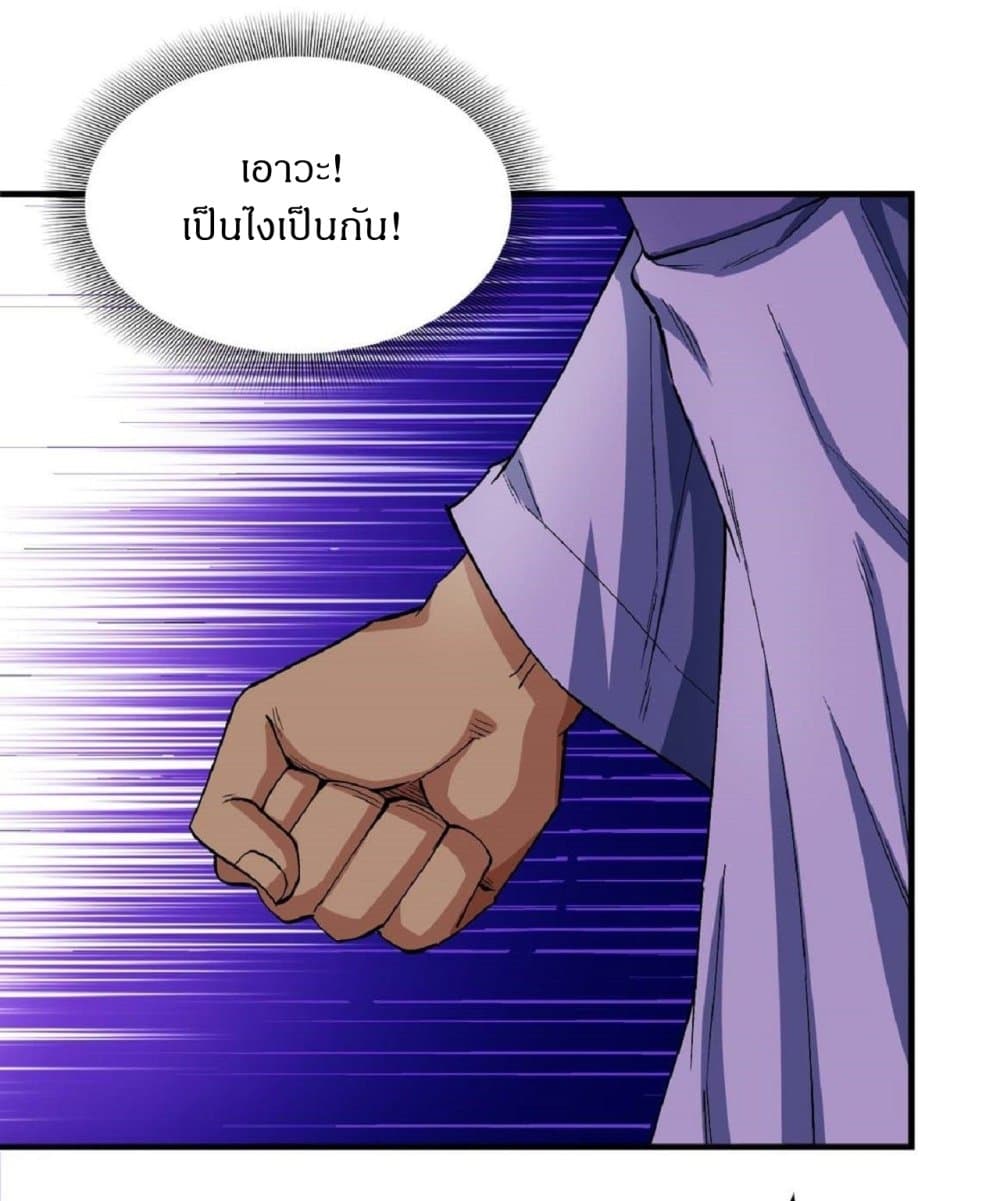 God of Martial Arts page 7