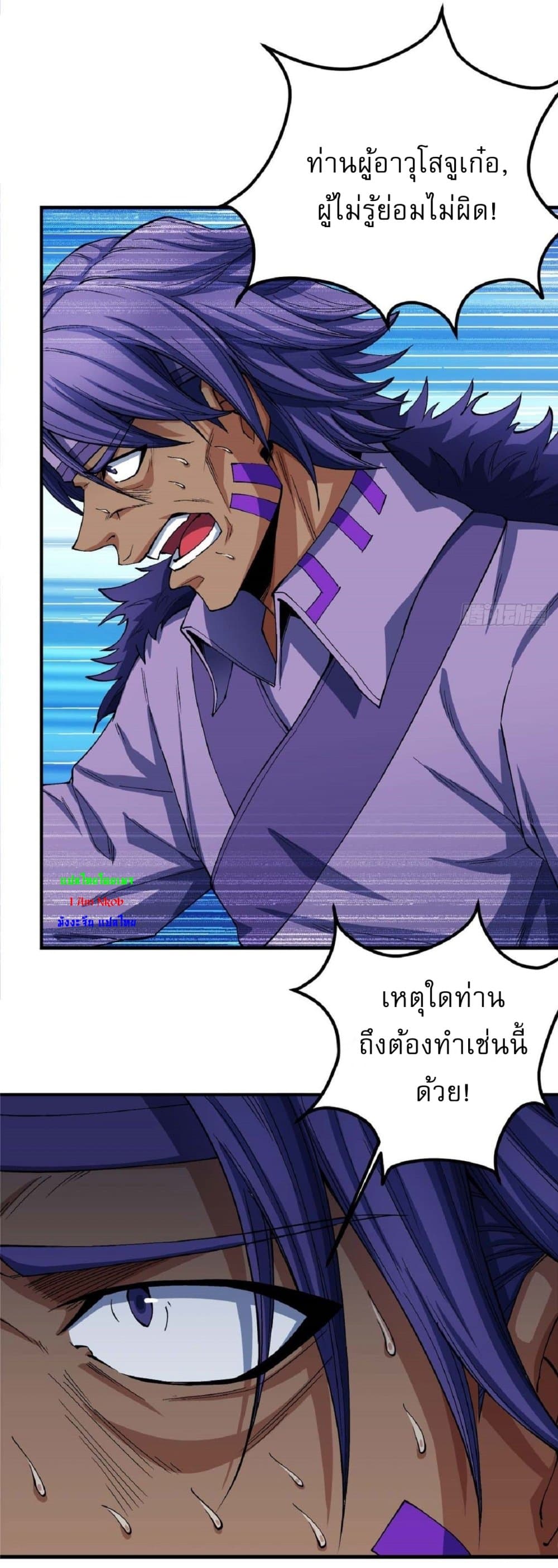 God of Martial Arts page 8