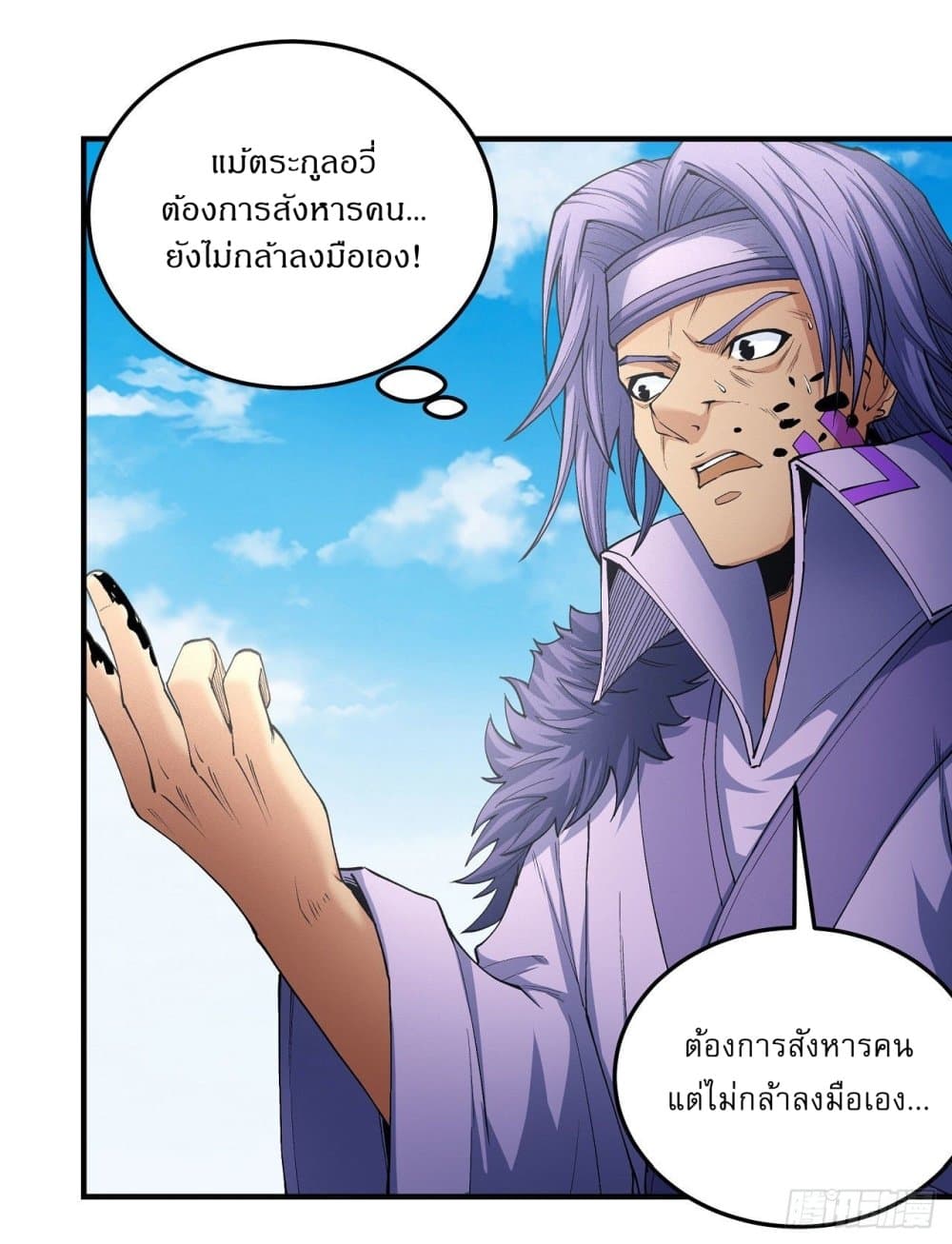 God of Martial Arts page 3