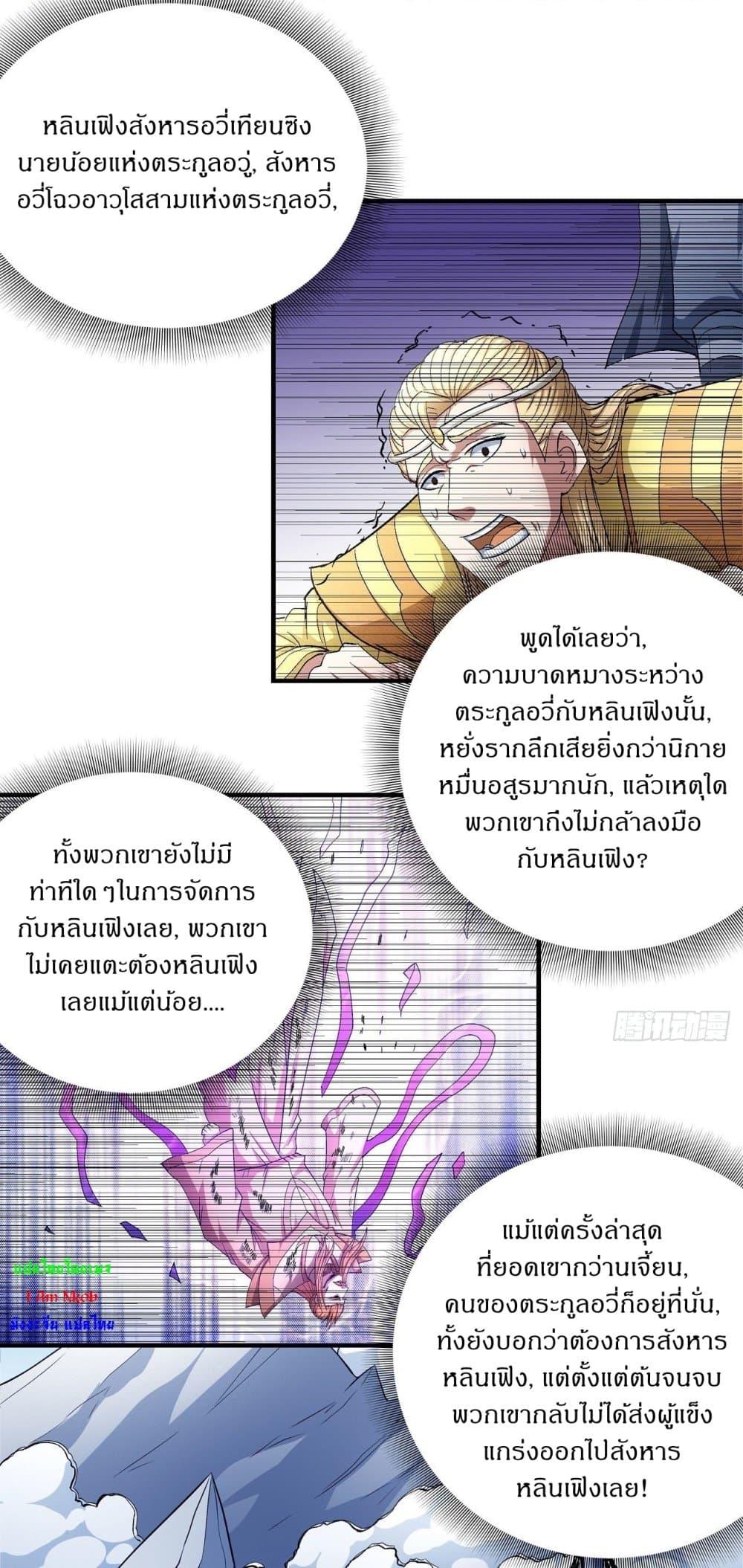God of Martial Arts page 5