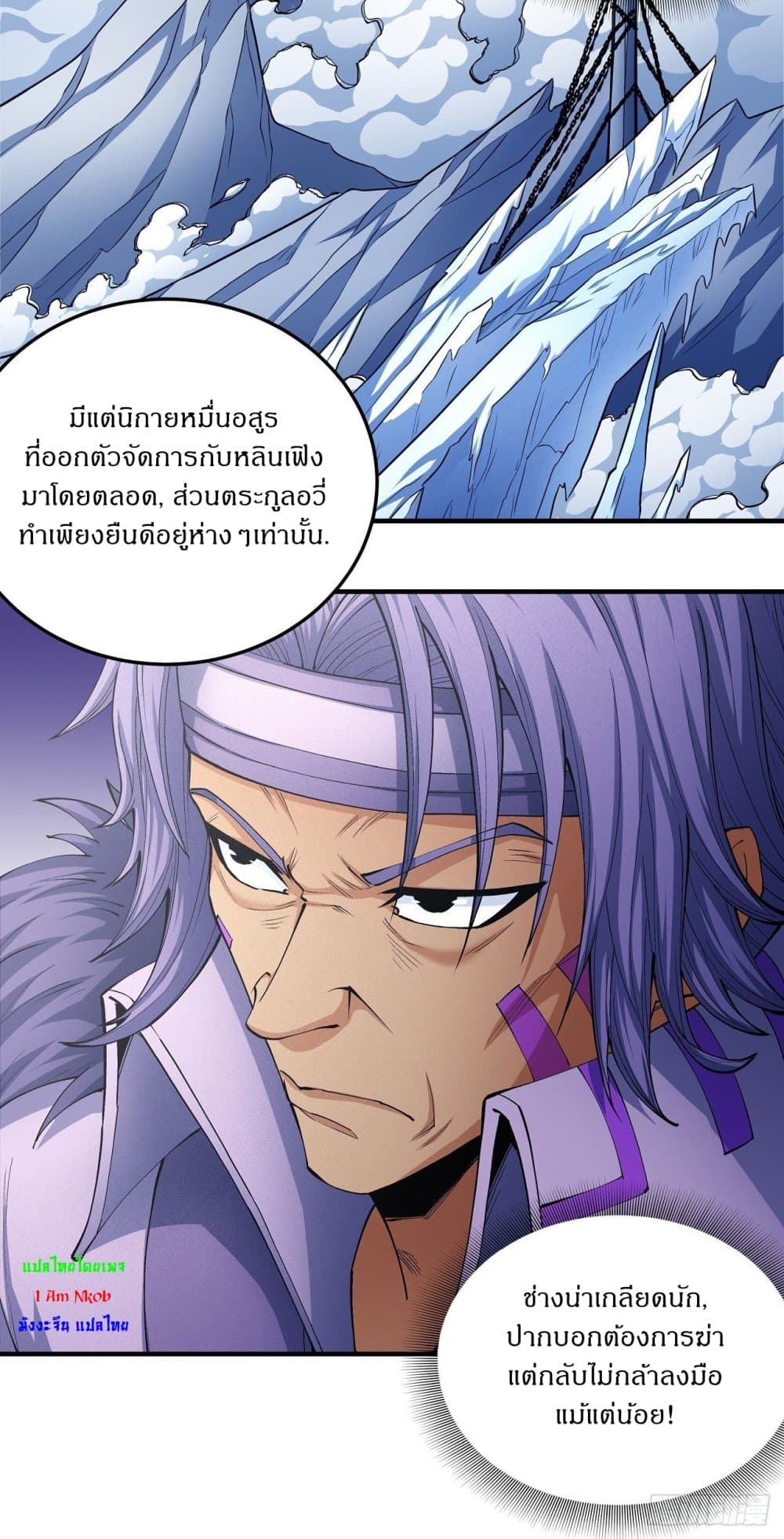 God of Martial Arts page 6