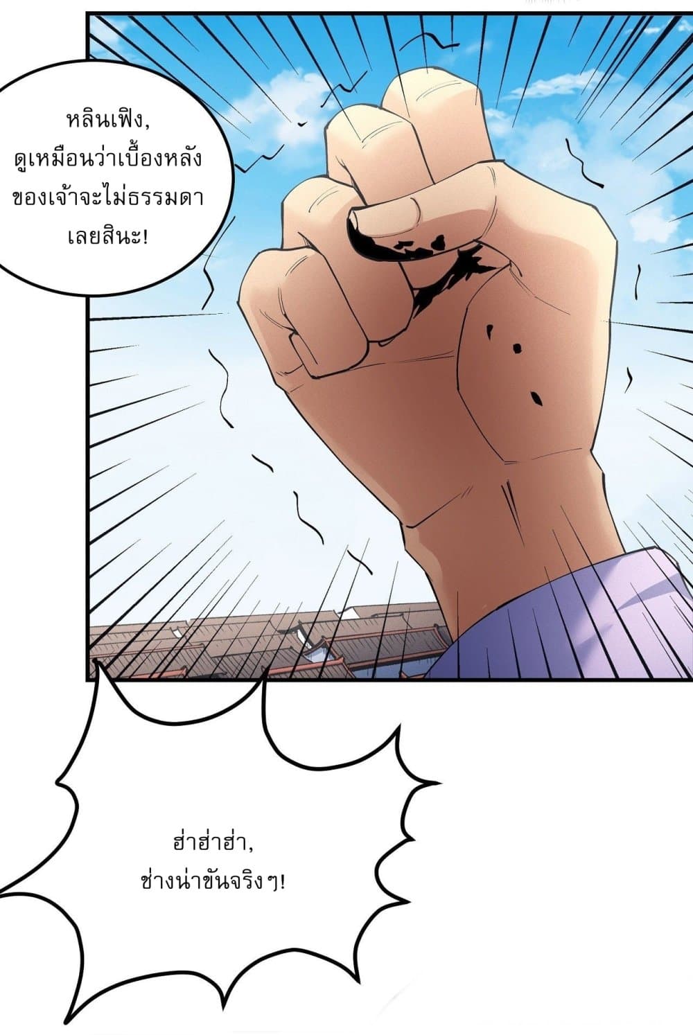 God of Martial Arts page 7