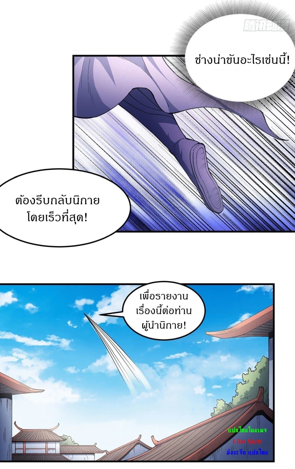 God of Martial Arts page 9