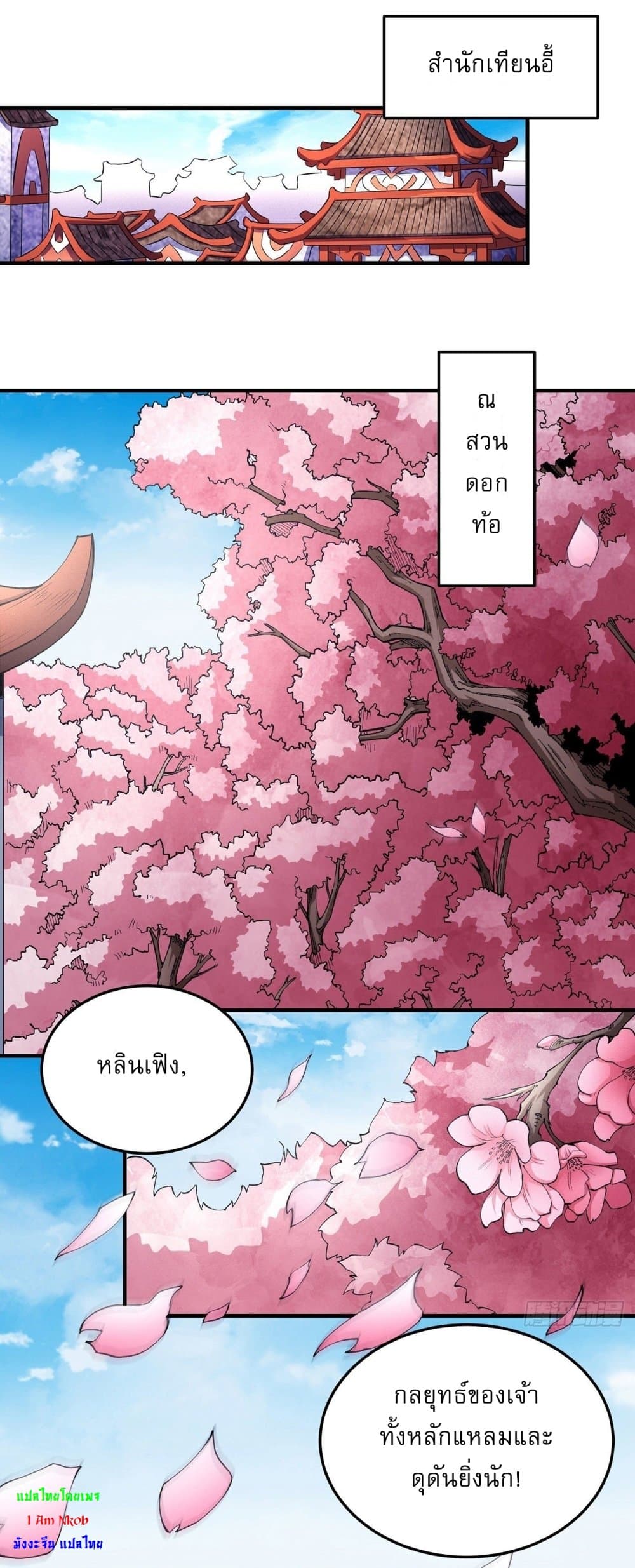 God of Martial Arts page 10