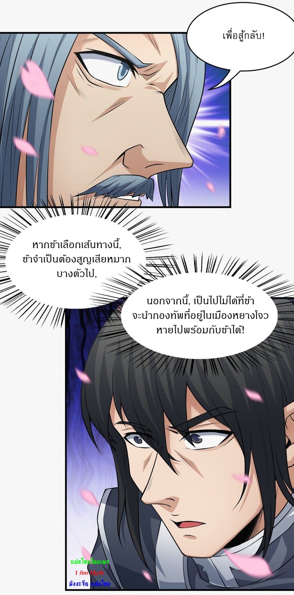 God of Martial Arts page 2