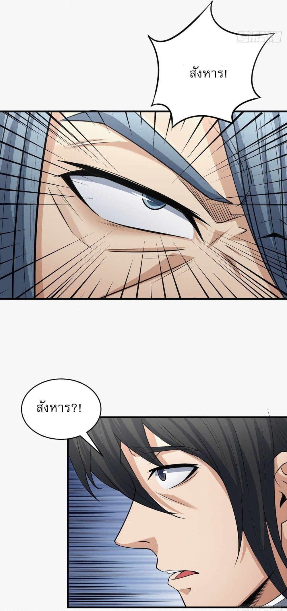 God of Martial Arts page 5
