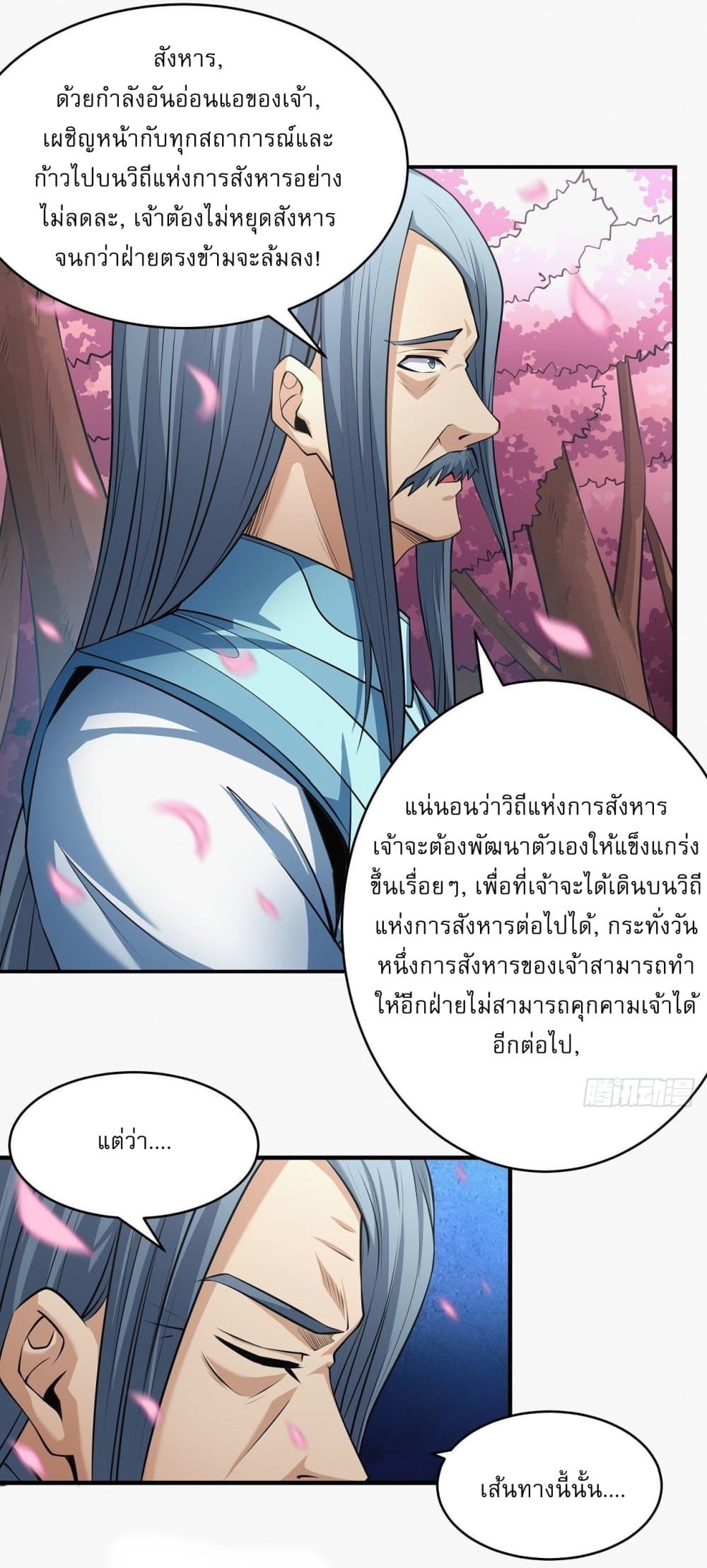 God of Martial Arts page 6