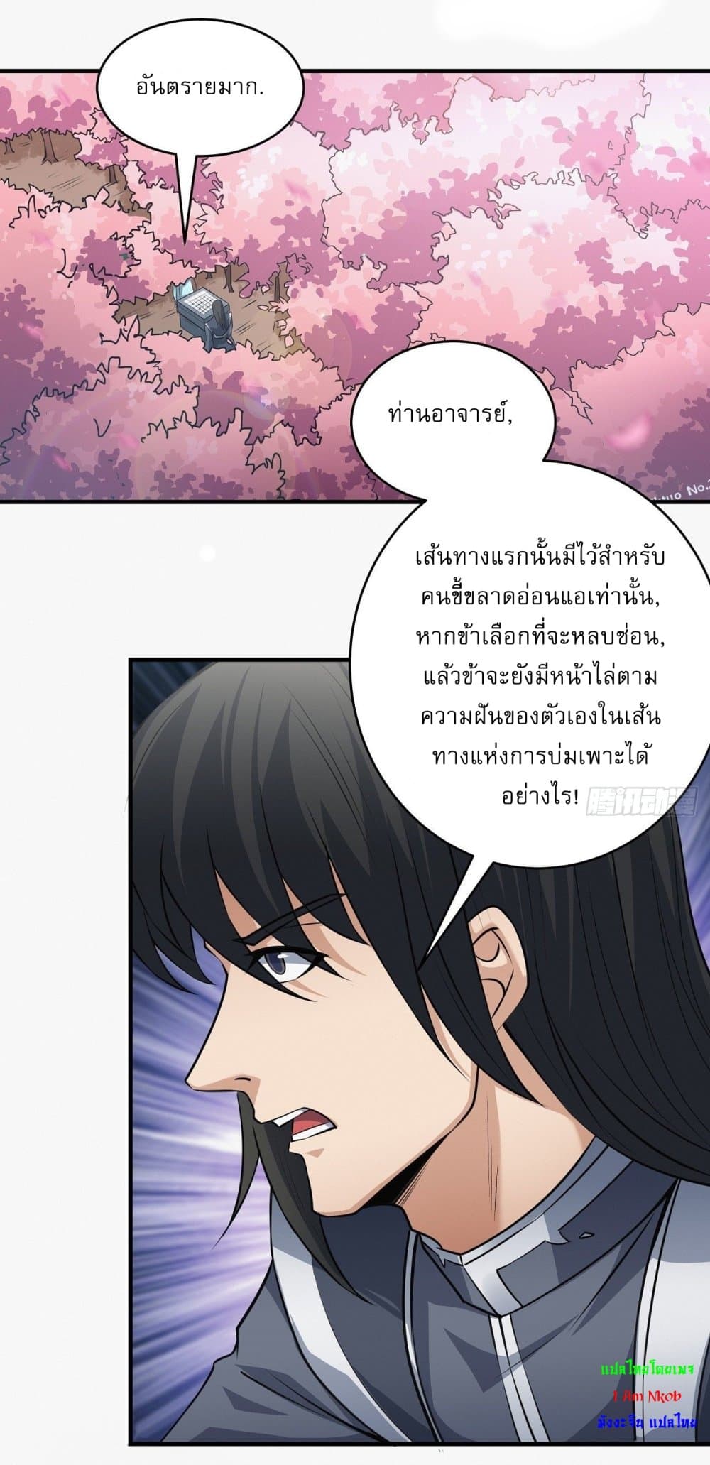 God of Martial Arts page 7