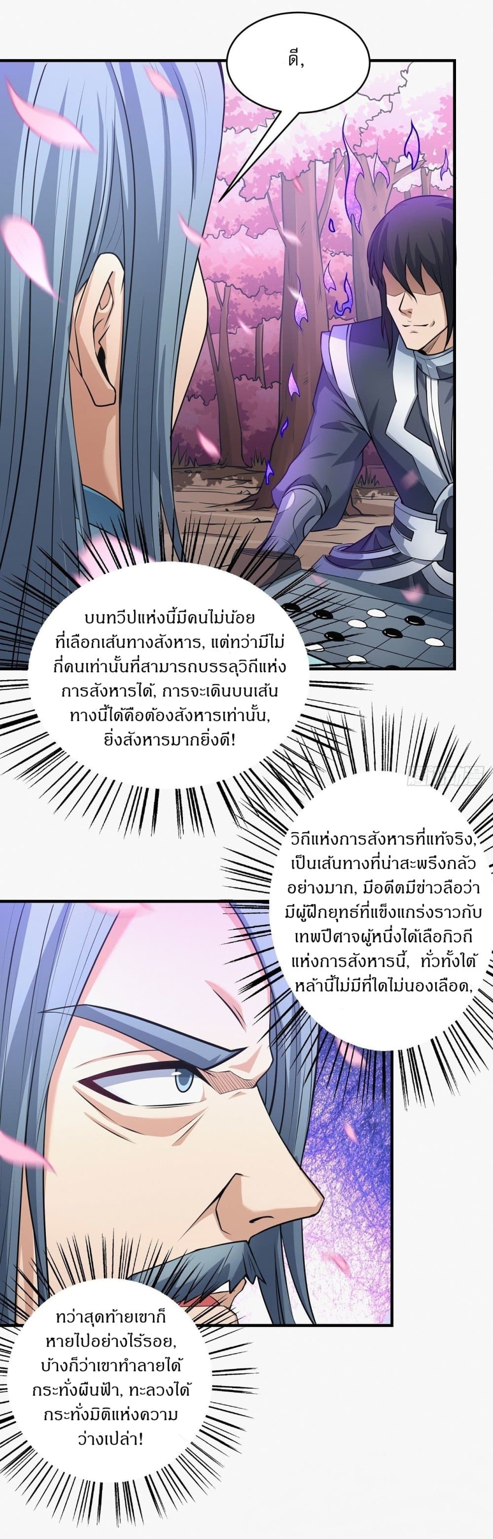 God of Martial Arts page 10