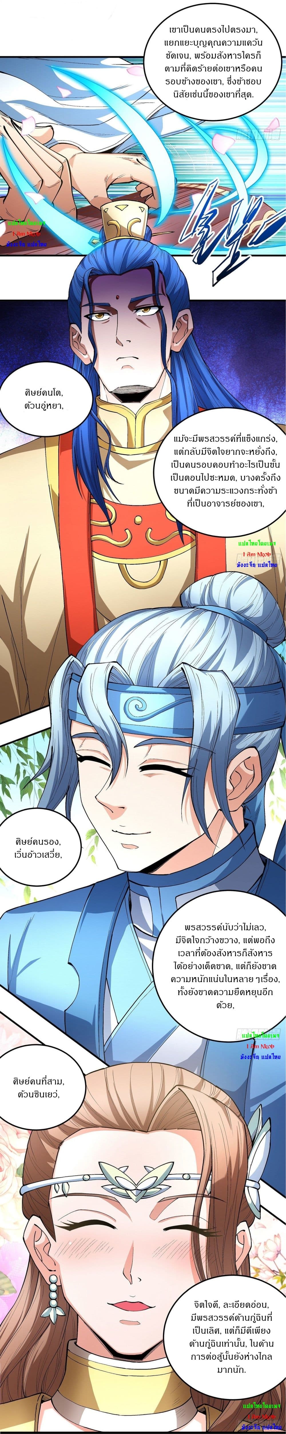 God of Martial Arts page 6