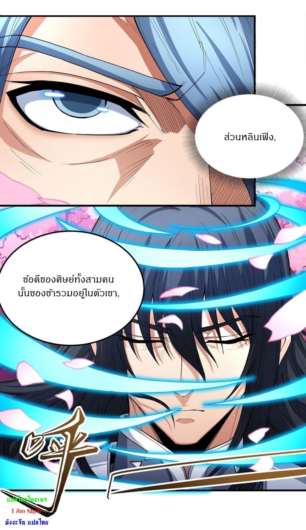 God of Martial Arts page 7