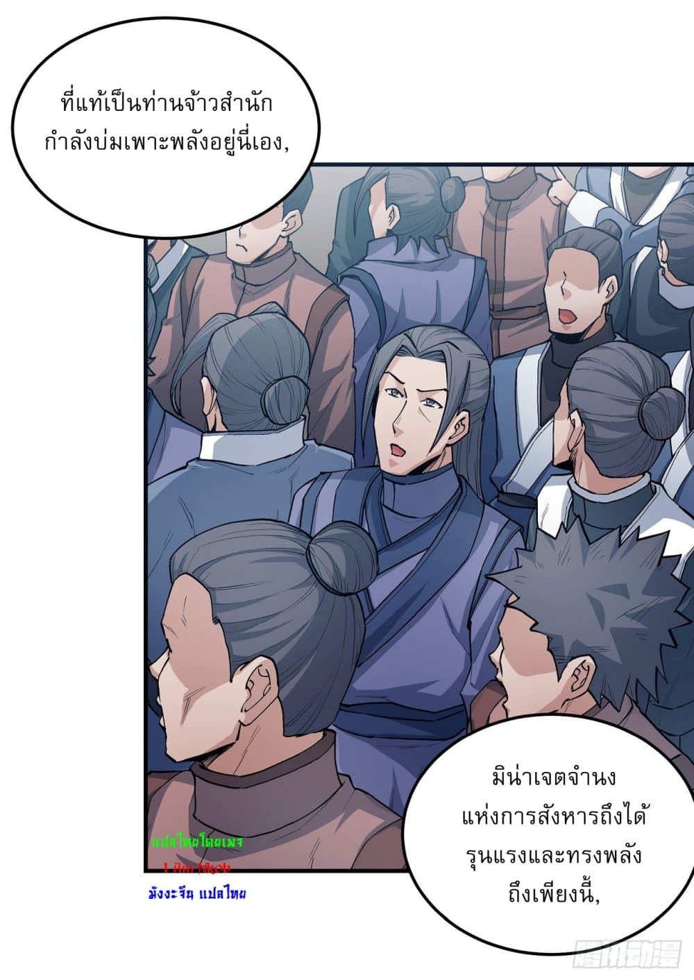 God of Martial Arts page 2