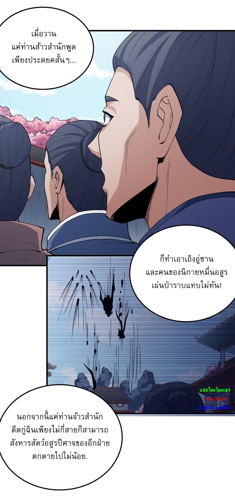 God of Martial Arts page 3