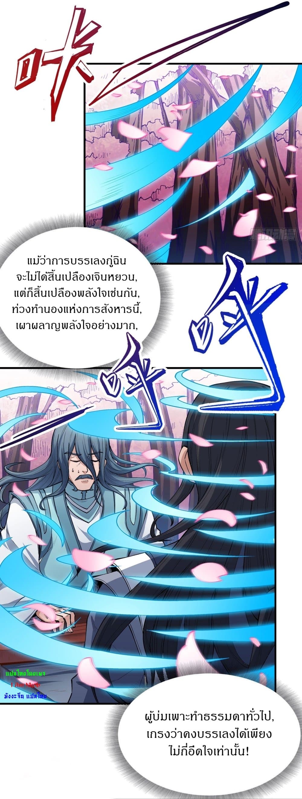 God of Martial Arts page 6