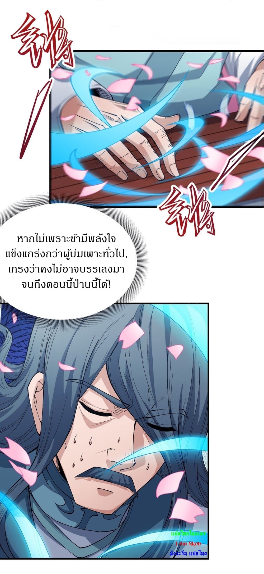 God of Martial Arts page 7