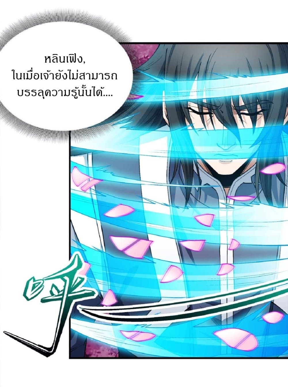 God of Martial Arts page 8
