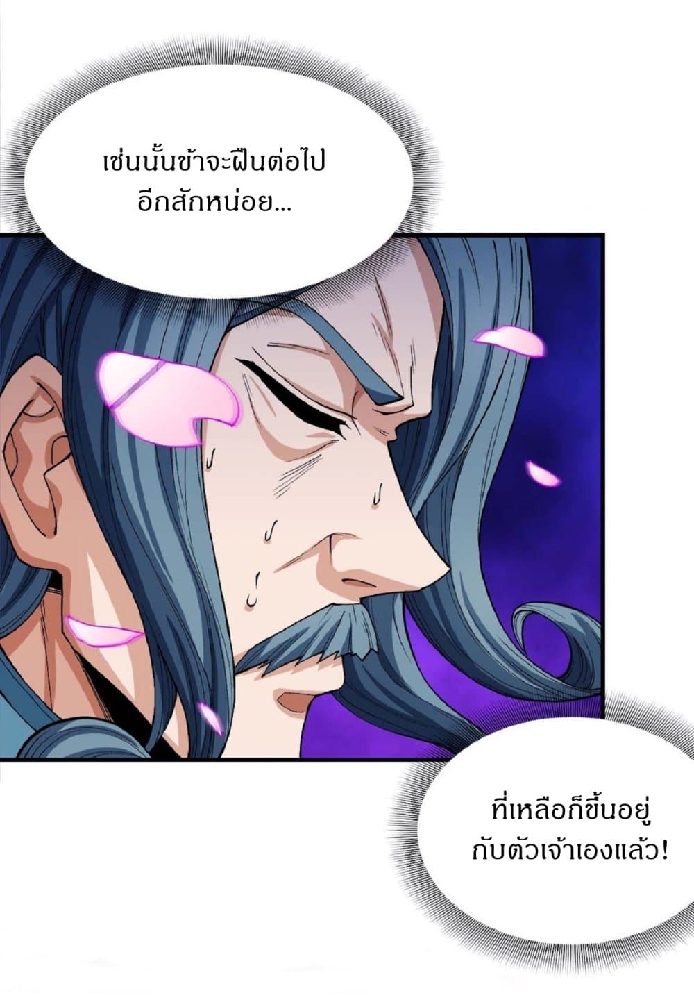 God of Martial Arts page 9