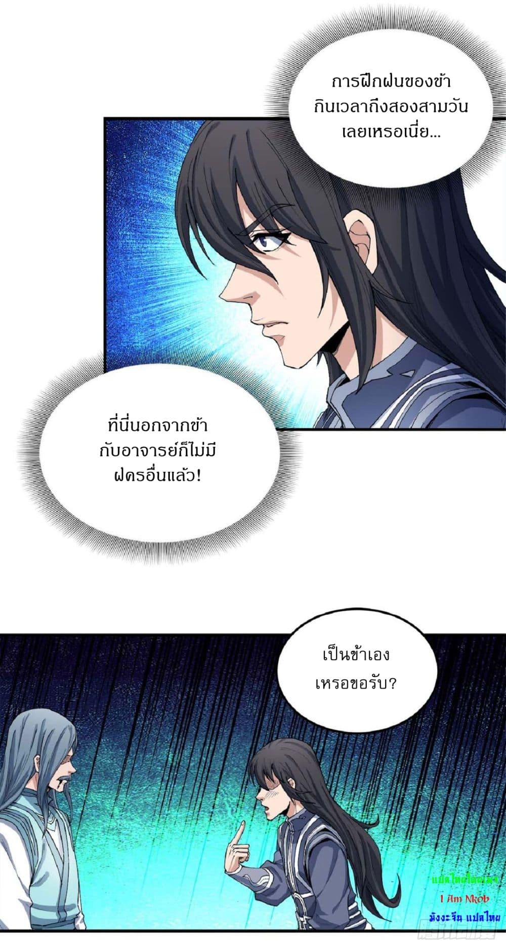 God of Martial Arts page 2