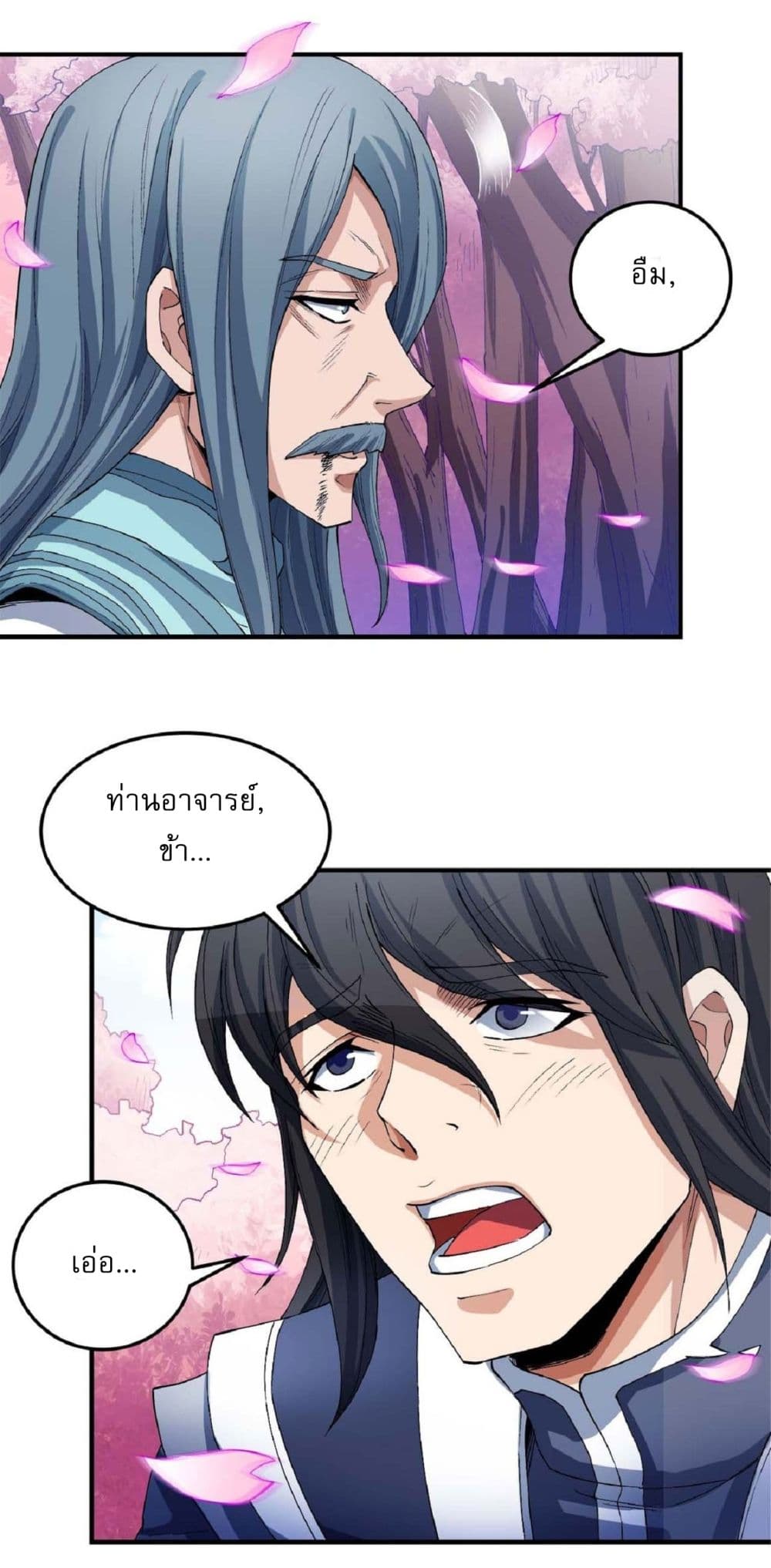 God of Martial Arts page 4