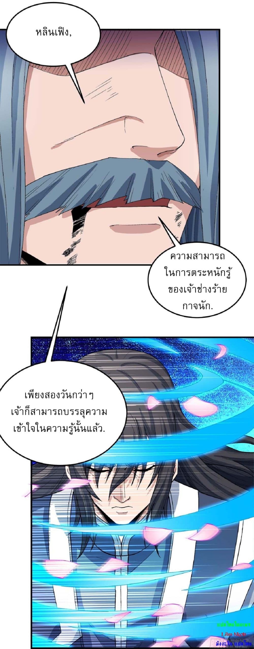 God of Martial Arts page 5