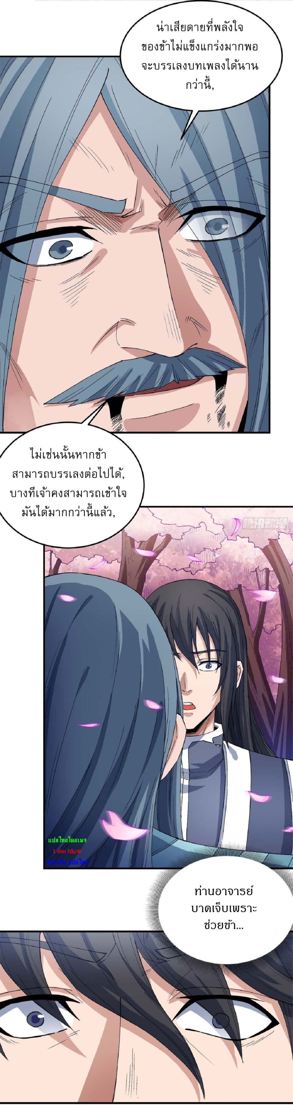 God of Martial Arts page 6