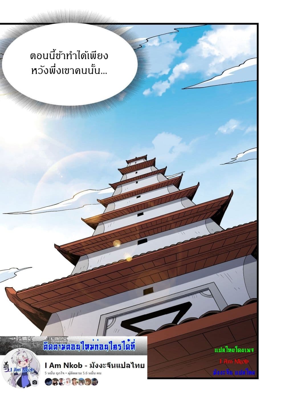 God of Martial Arts page 6