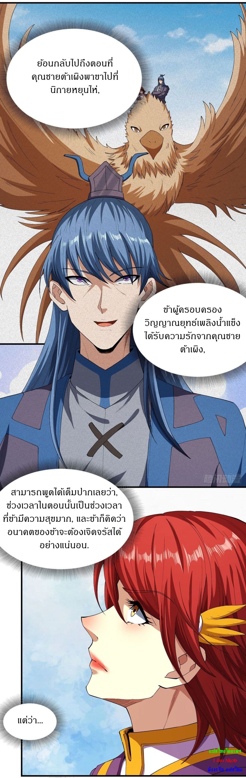 God of Martial Arts page 7
