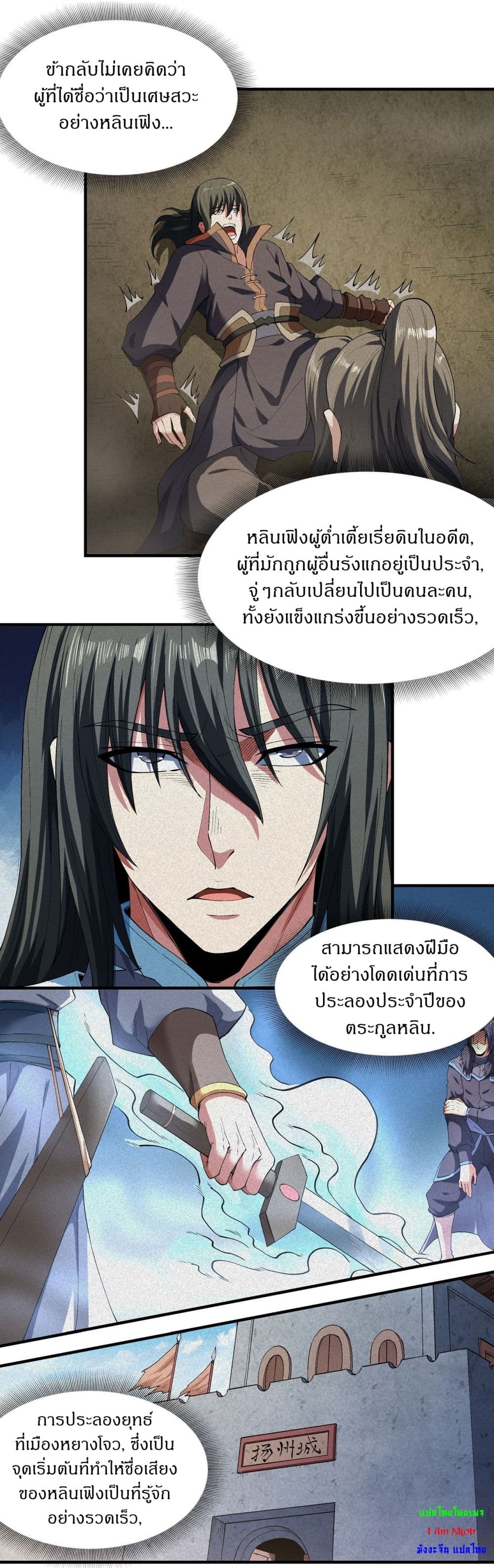 God of Martial Arts page 8