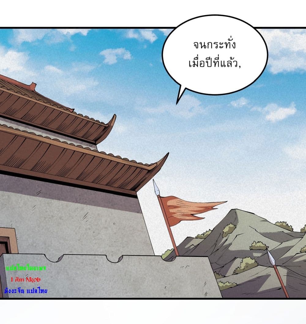 God of Martial Arts page 10