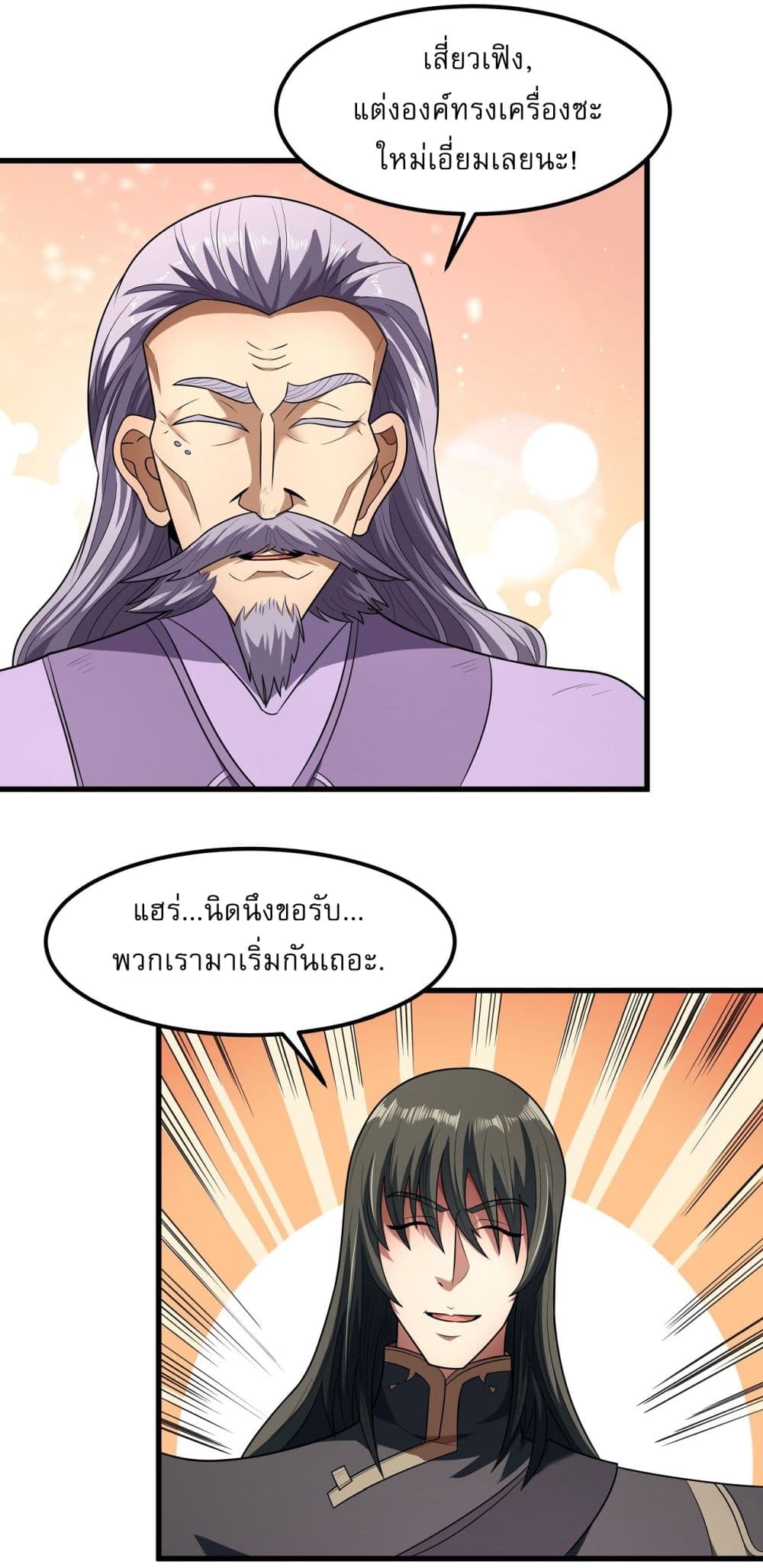 God of Martial Arts page 4
