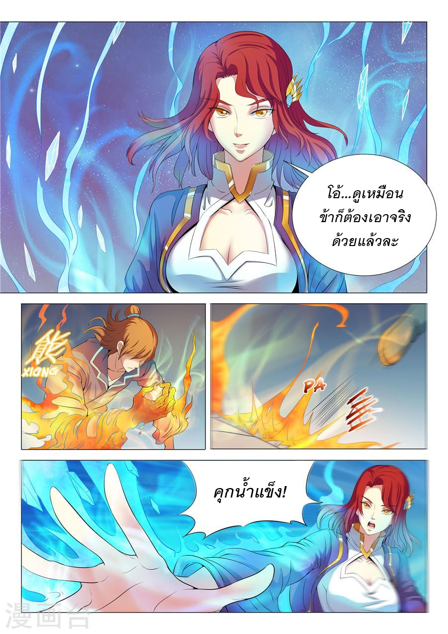 God of Martial Arts page 1