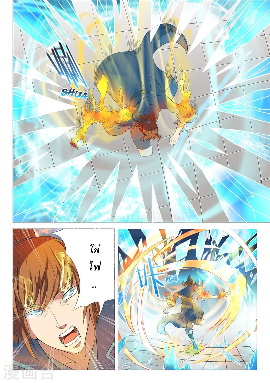 God of Martial Arts page 2