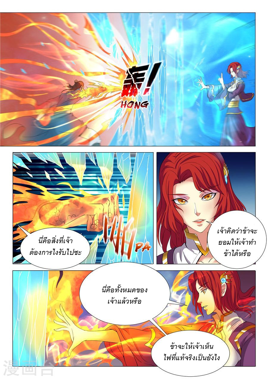 God of Martial Arts page 3