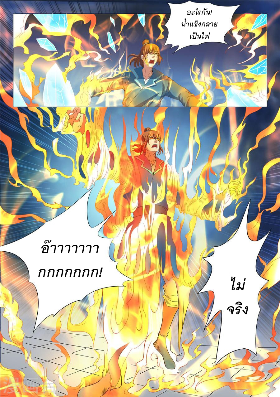 God of Martial Arts page 4