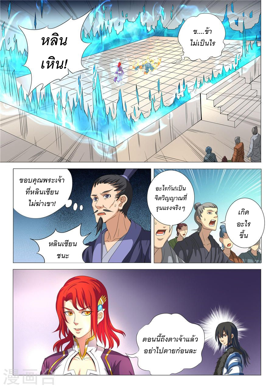 God of Martial Arts page 5