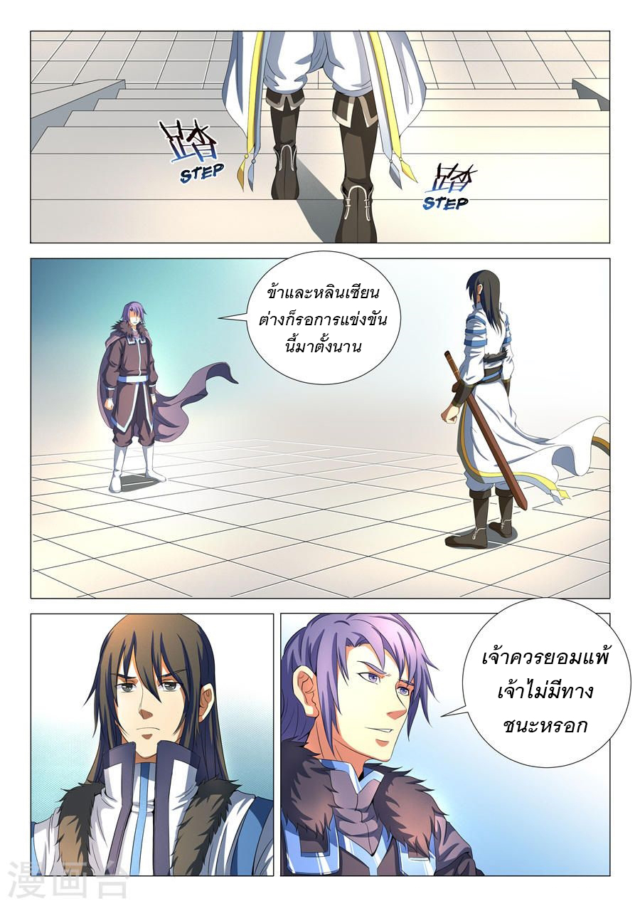 God of Martial Arts page 6