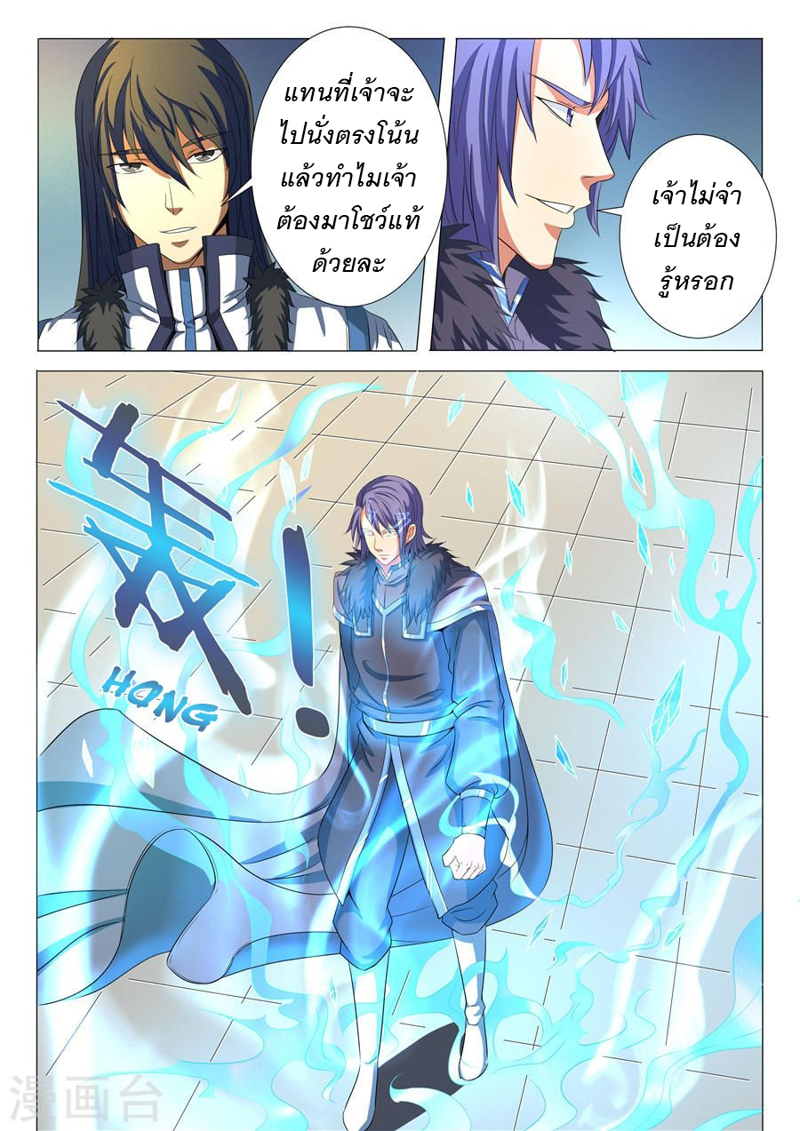 God of Martial Arts page 7